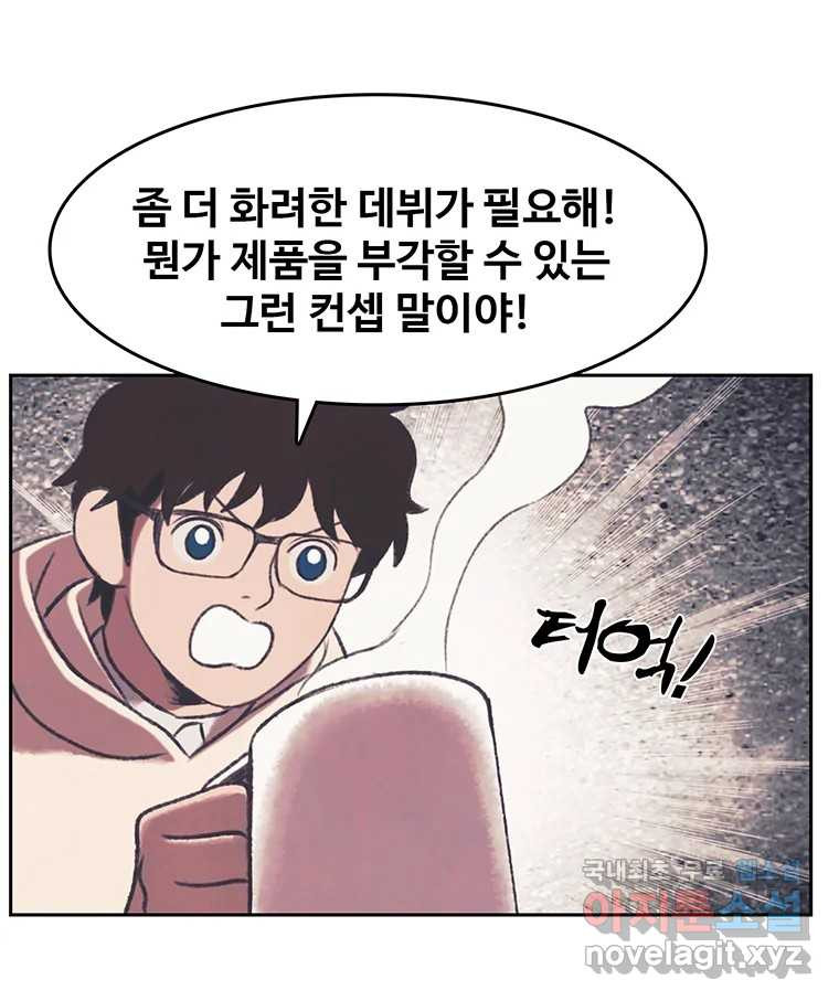 대선비쇼에 어서오세요! 140화 - 웹툰 이미지 39