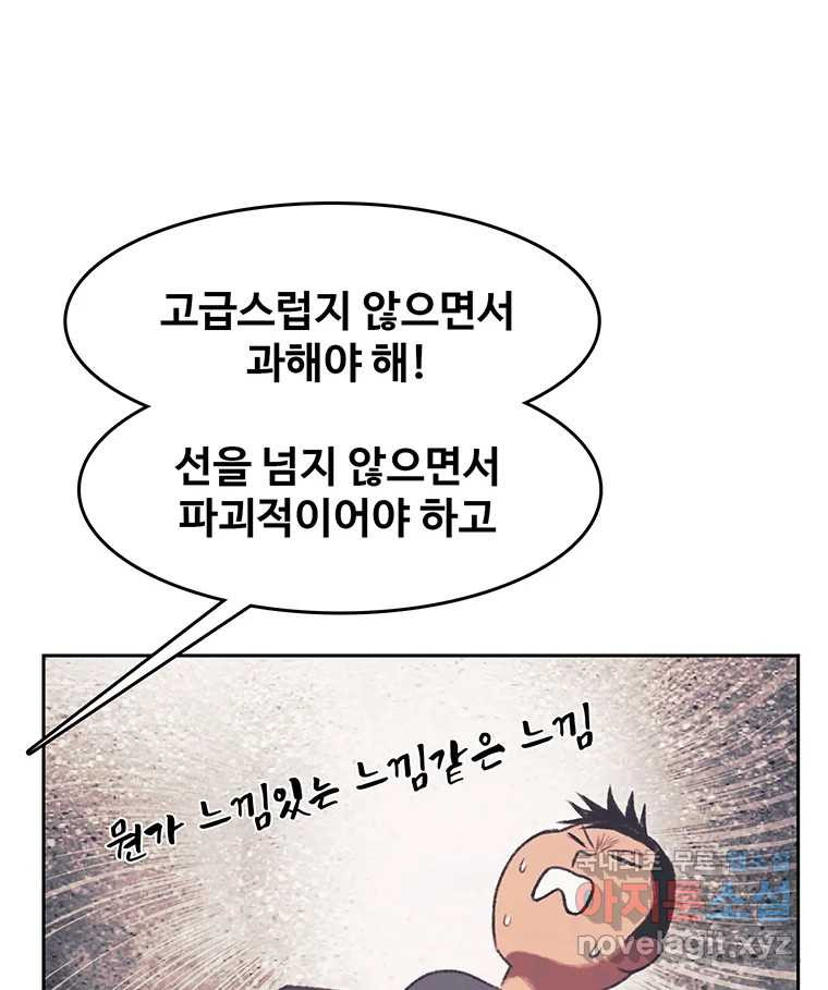 대선비쇼에 어서오세요! 140화 - 웹툰 이미지 40