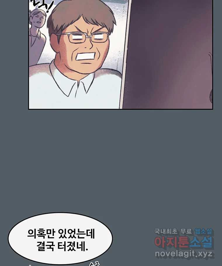 대선비쇼에 어서오세요! 140화 - 웹툰 이미지 69