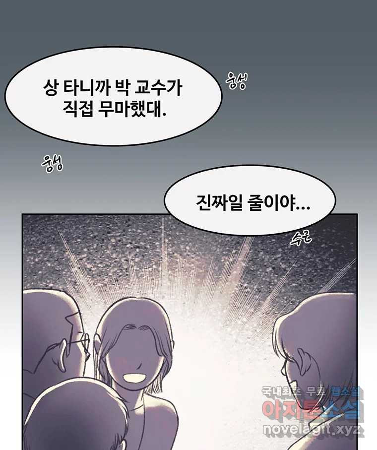 대선비쇼에 어서오세요! 140화 - 웹툰 이미지 71