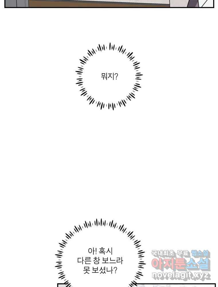 그녀의 앵무새 123화 비밀은 없다 - 웹툰 이미지 70