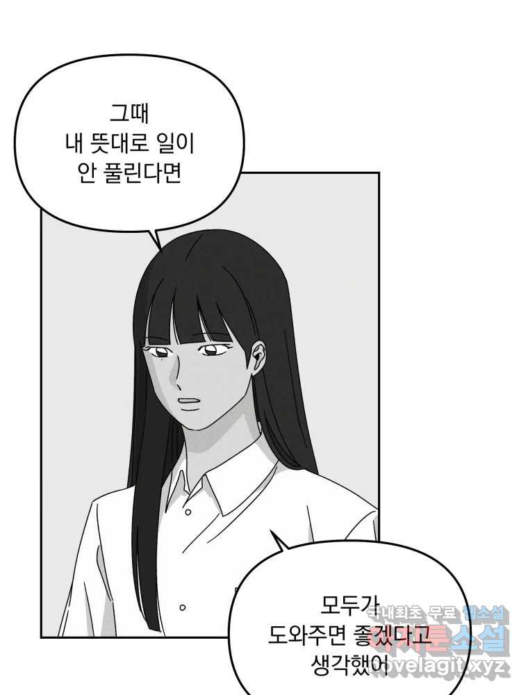 낙원씨네마 37화 - 웹툰 이미지 82