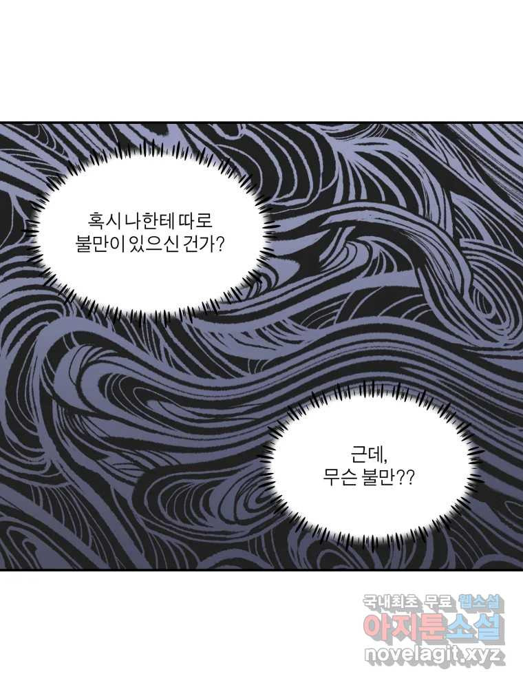 그녀의 앵무새 123화 비밀은 없다 - 웹툰 이미지 86