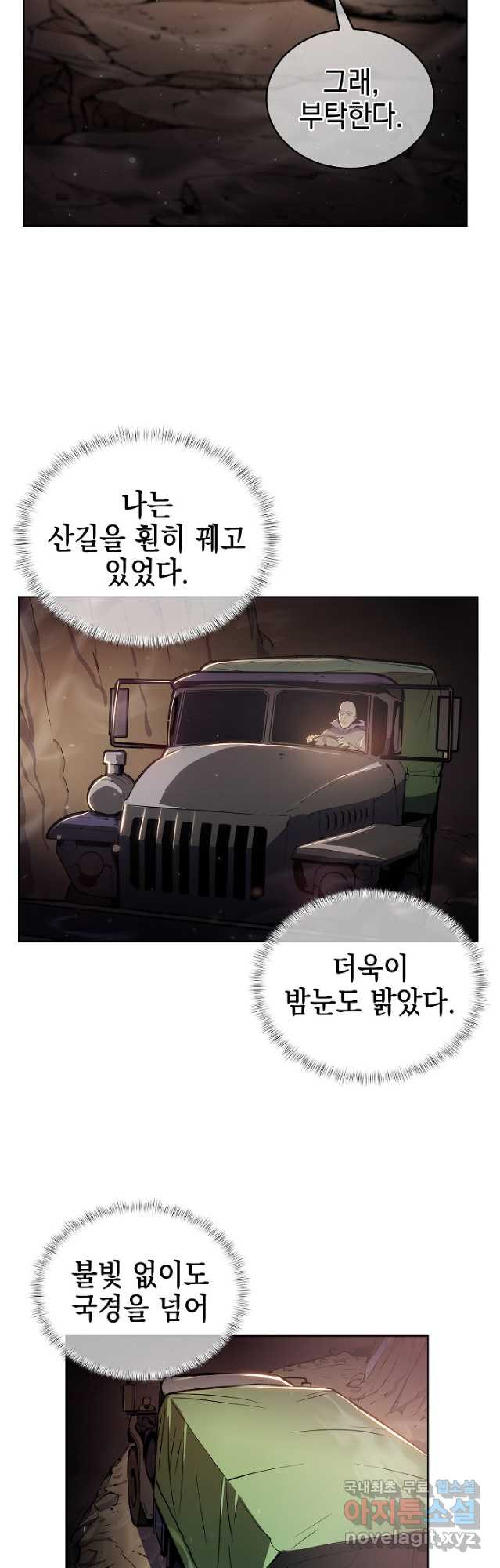 낙인의 플레인워커 62화 - 웹툰 이미지 14