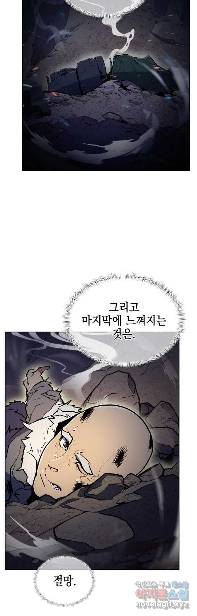 낙인의 플레인워커 62화 - 웹툰 이미지 44