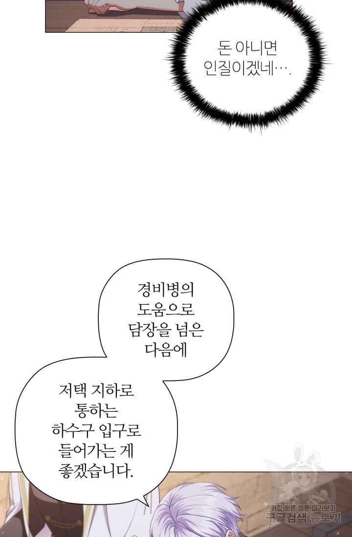 악의의 농도 84화 - 웹툰 이미지 30