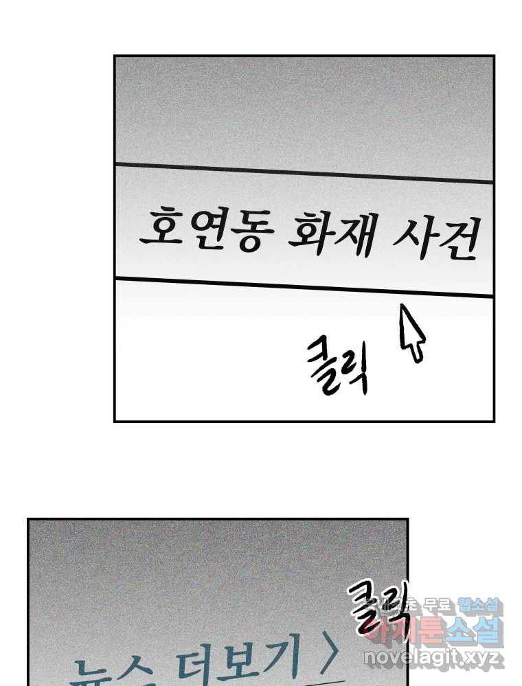 하드오피스 71화 잔상 - 웹툰 이미지 5