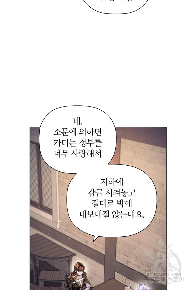 악의의 농도 84화 - 웹툰 이미지 33