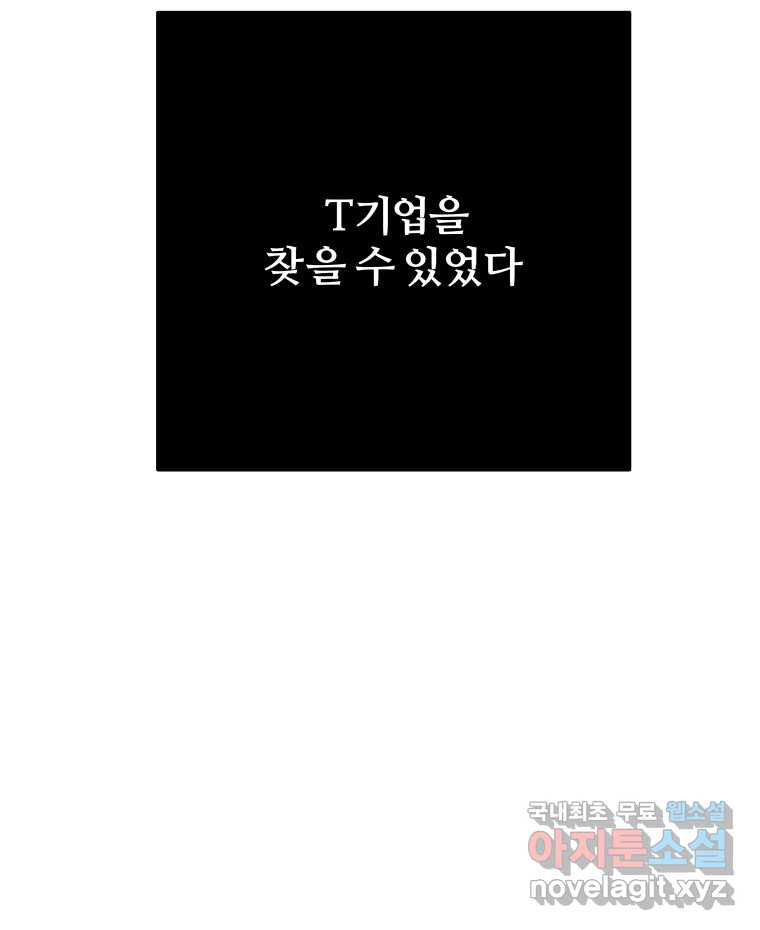 하드오피스 71화 잔상 - 웹툰 이미지 23