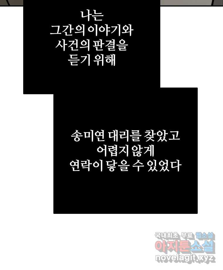 하드오피스 71화 잔상 - 웹툰 이미지 31