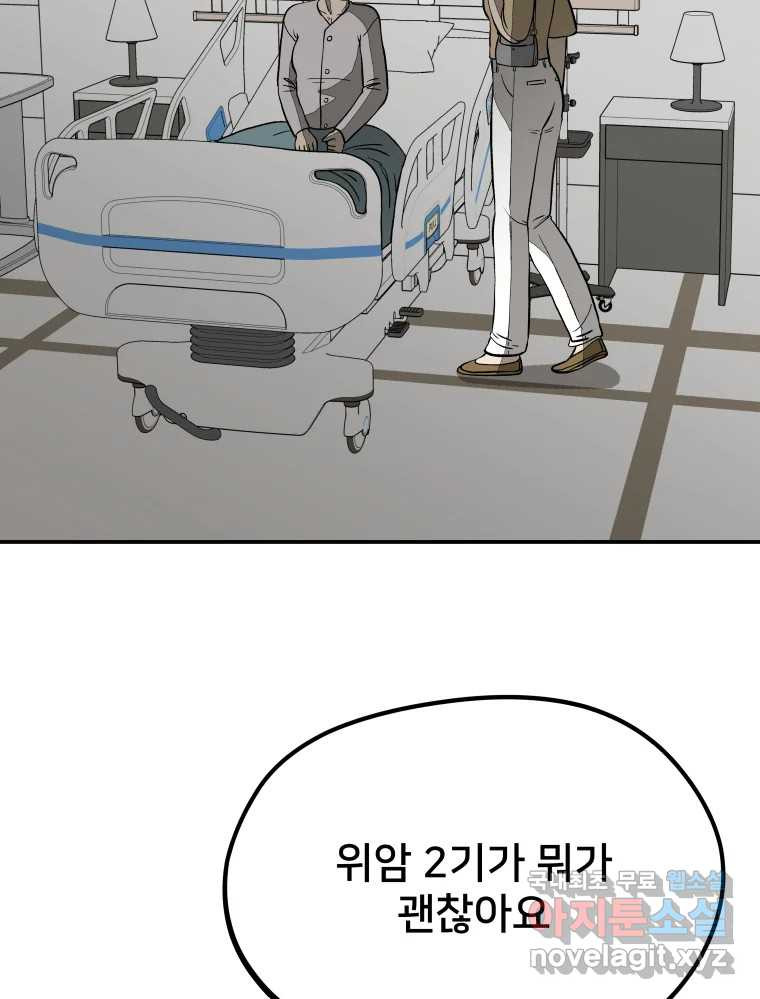 하드오피스 71화 잔상 - 웹툰 이미지 41