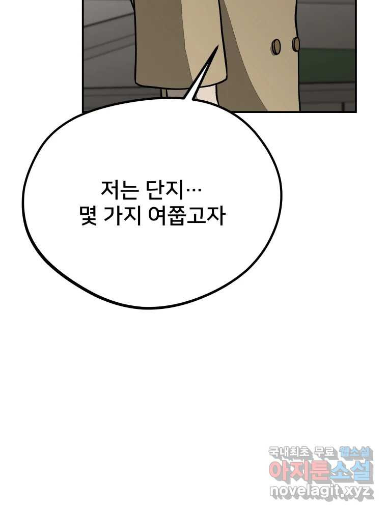 하드오피스 71화 잔상 - 웹툰 이미지 70