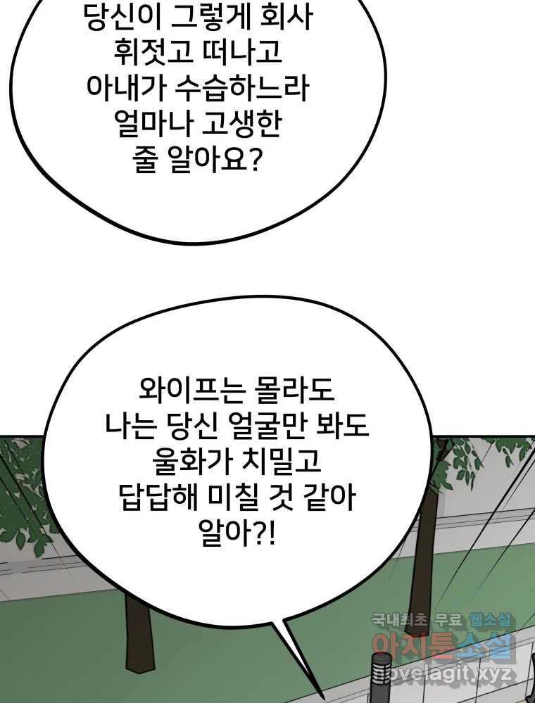 하드오피스 71화 잔상 - 웹툰 이미지 73