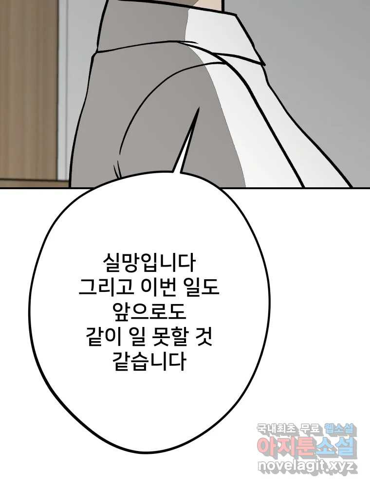 하드오피스 71화 잔상 - 웹툰 이미지 133