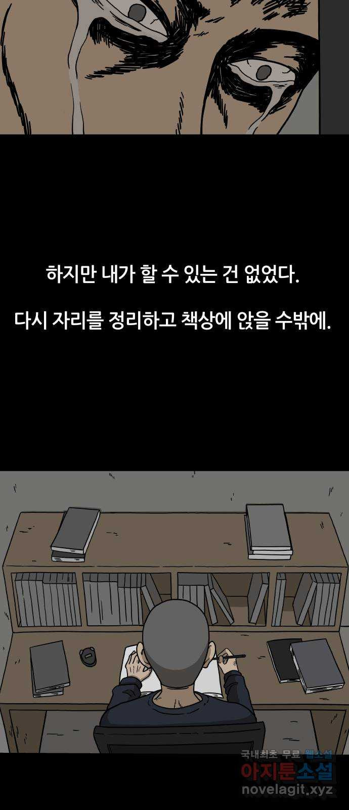 궤짝 23화 미신(5) - 웹툰 이미지 19