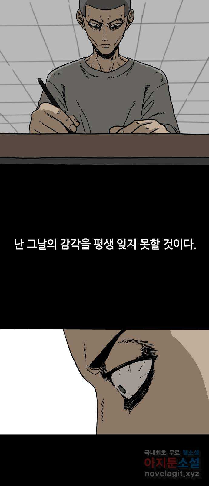 궤짝 23화 미신(5) - 웹툰 이미지 25