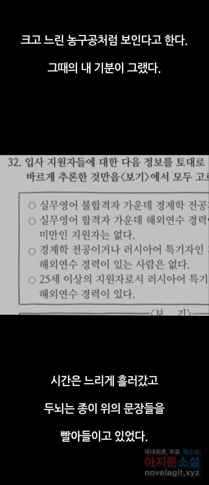 궤짝 23화 미신(5) - 웹툰 이미지 29