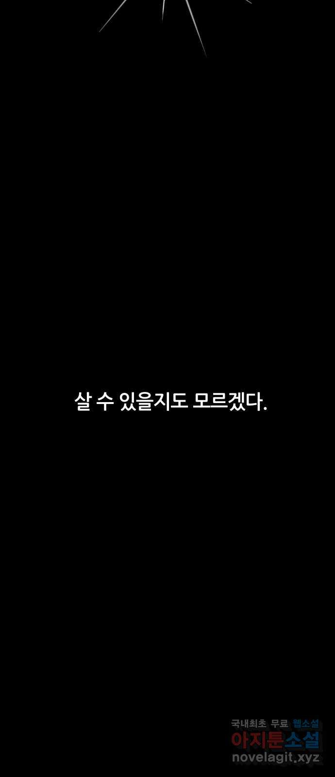 궤짝 23화 미신(5) - 웹툰 이미지 36