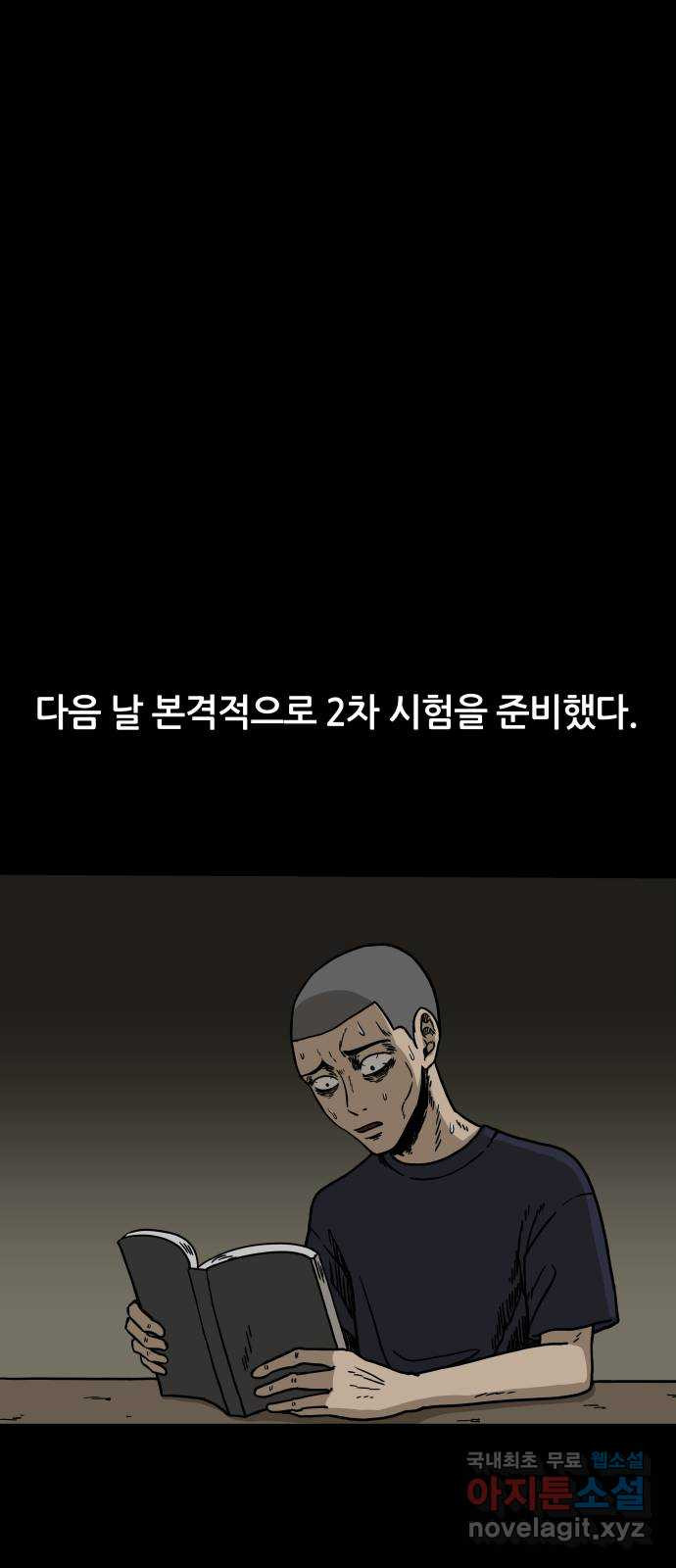 궤짝 23화 미신(5) - 웹툰 이미지 38