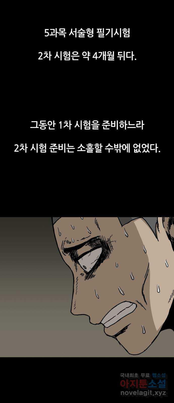 궤짝 23화 미신(5) - 웹툰 이미지 39