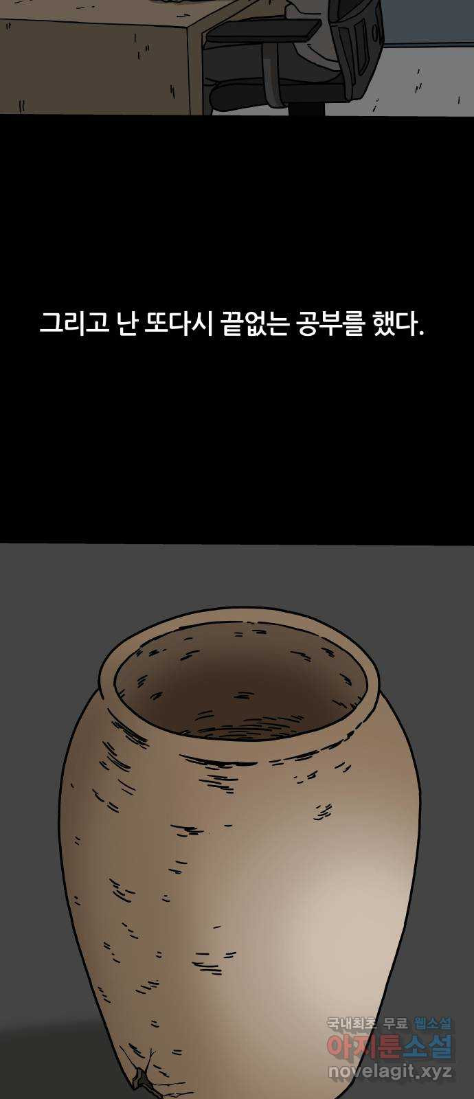 궤짝 23화 미신(5) - 웹툰 이미지 43