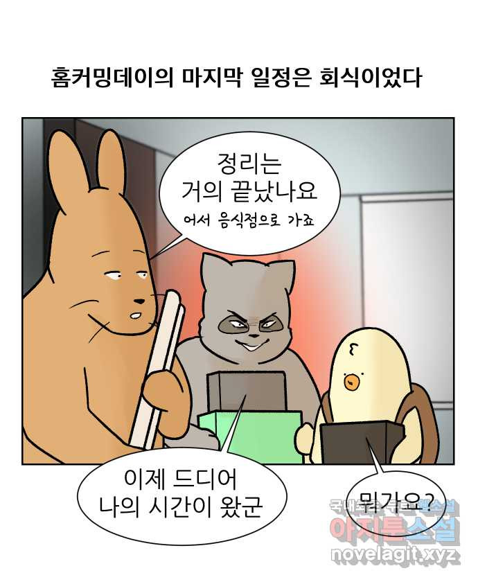 대학원 탈출일지 117화-홈커밍데이(3) - 웹툰 이미지 1