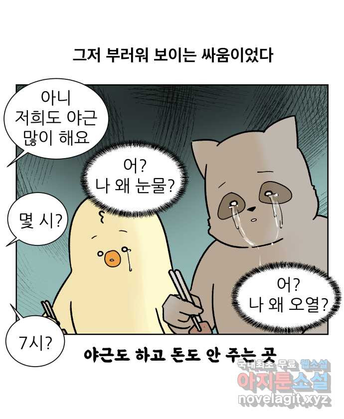 대학원 탈출일지 117화-홈커밍데이(3) - 웹툰 이미지 11