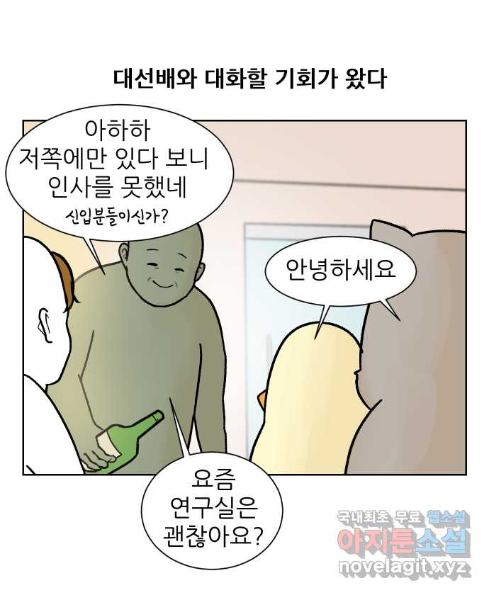 대학원 탈출일지 117화-홈커밍데이(3) - 웹툰 이미지 12