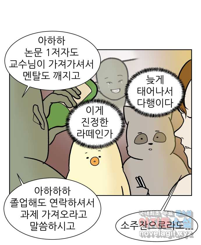 대학원 탈출일지 117화-홈커밍데이(3) - 웹툰 이미지 15