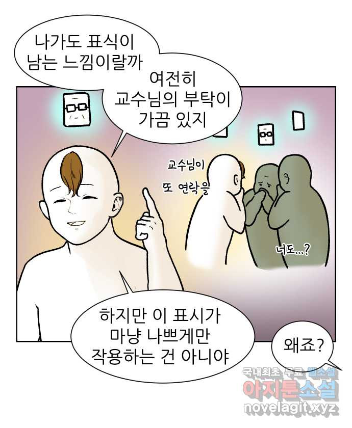 대학원 탈출일지 117화-홈커밍데이(3) - 웹툰 이미지 17