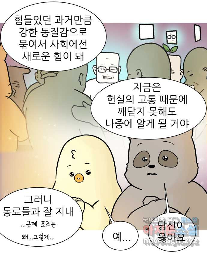 대학원 탈출일지 117화-홈커밍데이(3) - 웹툰 이미지 18