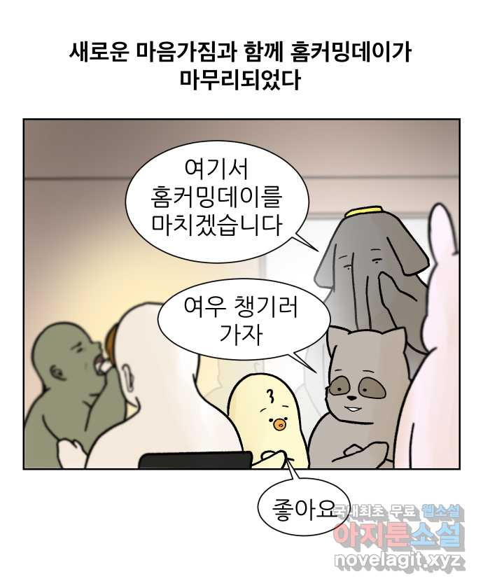 대학원 탈출일지 117화-홈커밍데이(3) - 웹툰 이미지 19