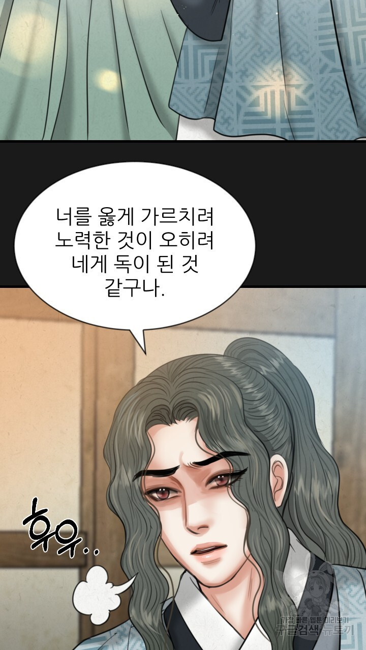 도화나무 아래서 33화 - 웹툰 이미지 53