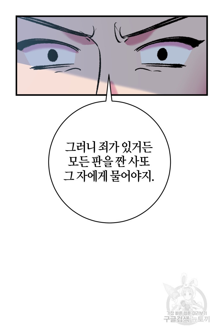 조선열혈독녀단 40화 - 웹툰 이미지 60