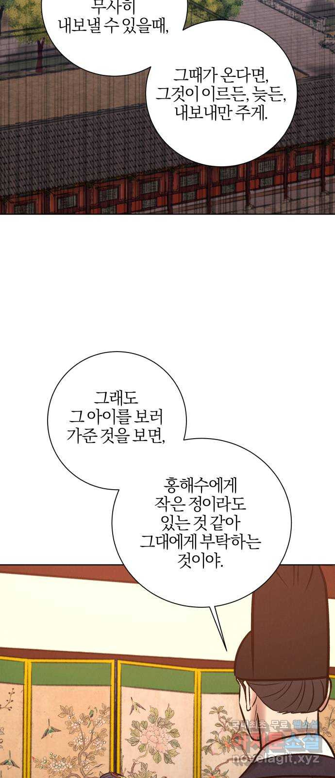 달이 사라진 밤 46화 - 웹툰 이미지 40