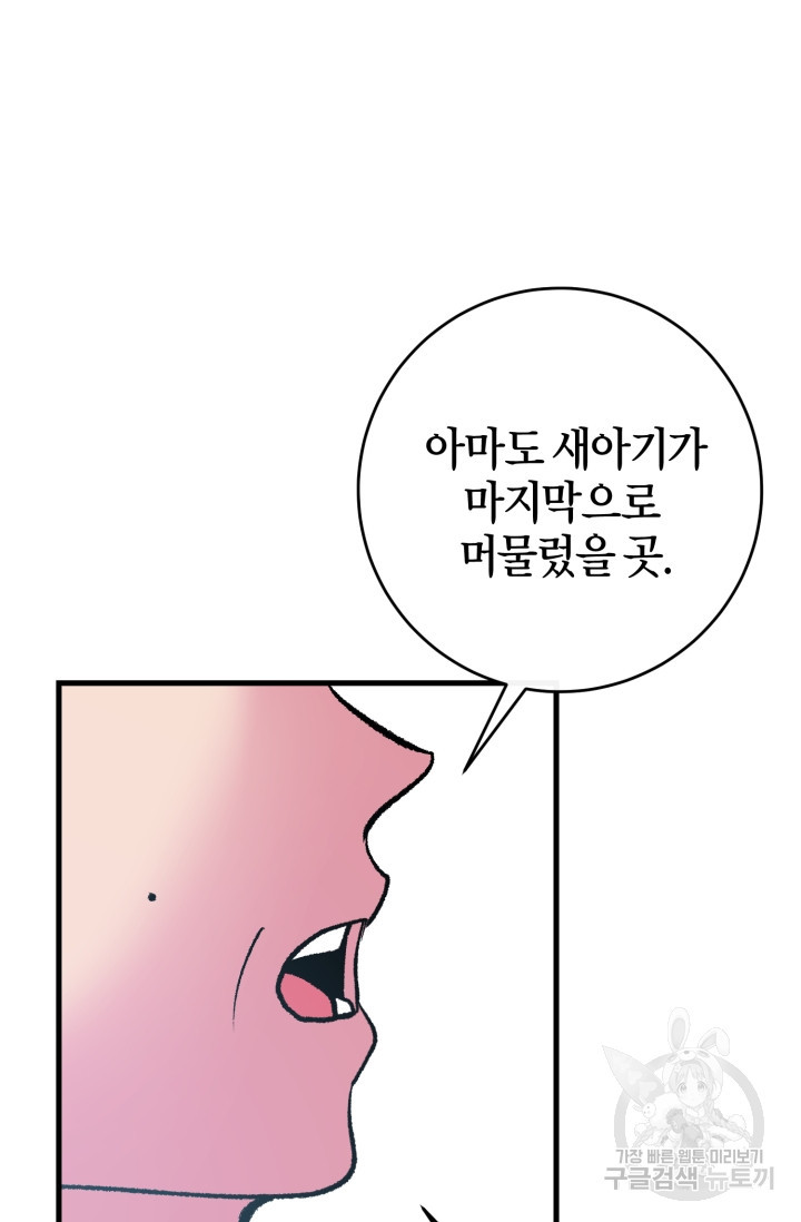 조선열혈독녀단 40화 - 웹툰 이미지 64