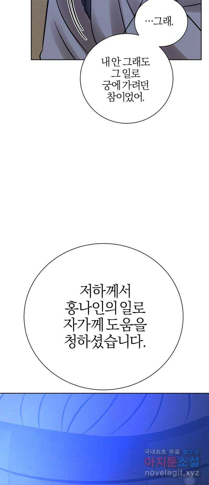 달이 사라진 밤 46화 - 웹툰 이미지 69