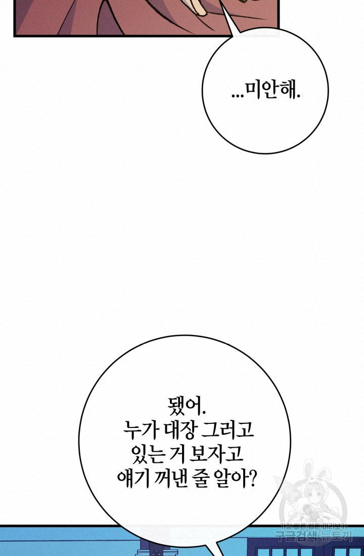 조선열혈독녀단 40화 - 웹툰 이미지 95