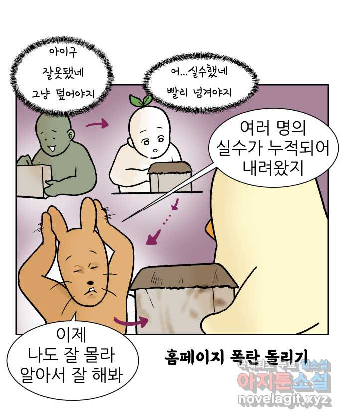 대학원 탈출일지 118화-홈페이지 - 웹툰 이미지 7