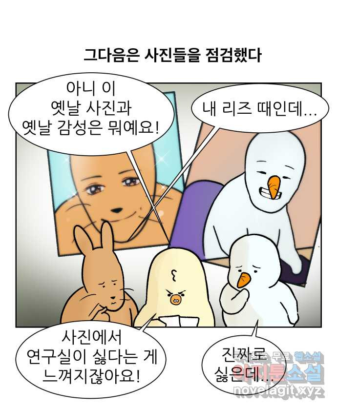 대학원 탈출일지 118화-홈페이지 - 웹툰 이미지 12