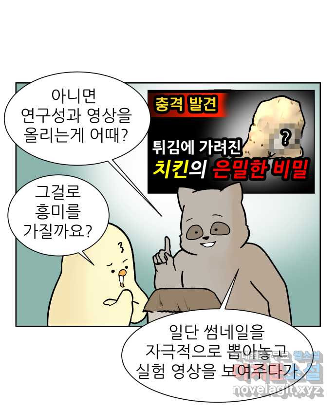 대학원 탈출일지 118화-홈페이지 - 웹툰 이미지 17