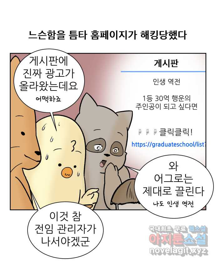 대학원 탈출일지 118화-홈페이지 - 웹툰 이미지 19