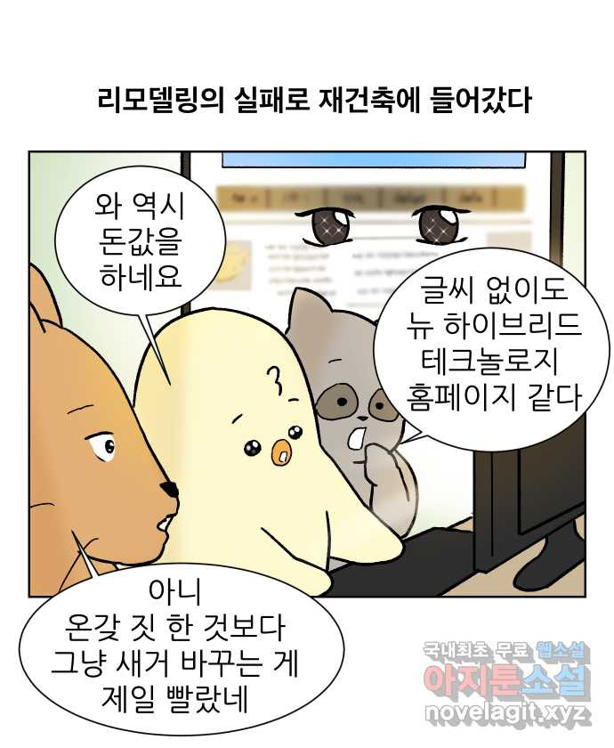 대학원 탈출일지 118화-홈페이지 - 웹툰 이미지 21