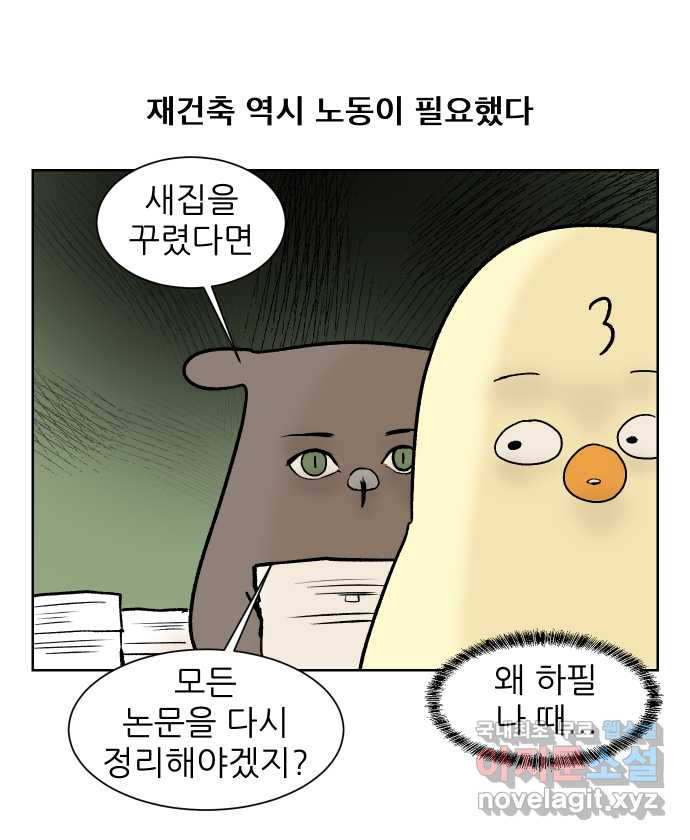 대학원 탈출일지 118화-홈페이지 - 웹툰 이미지 22