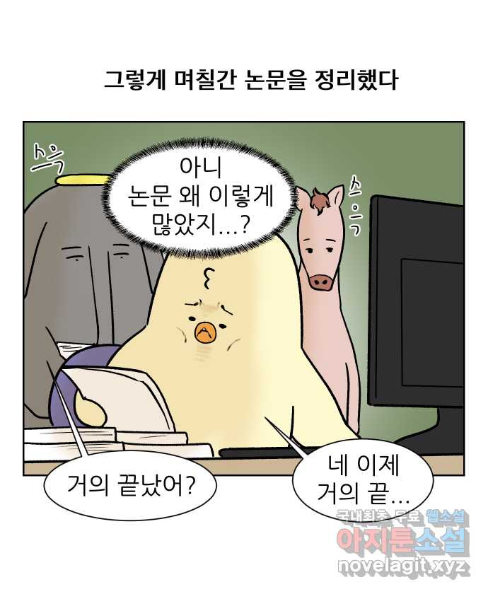 대학원 탈출일지 118화-홈페이지 - 웹툰 이미지 23