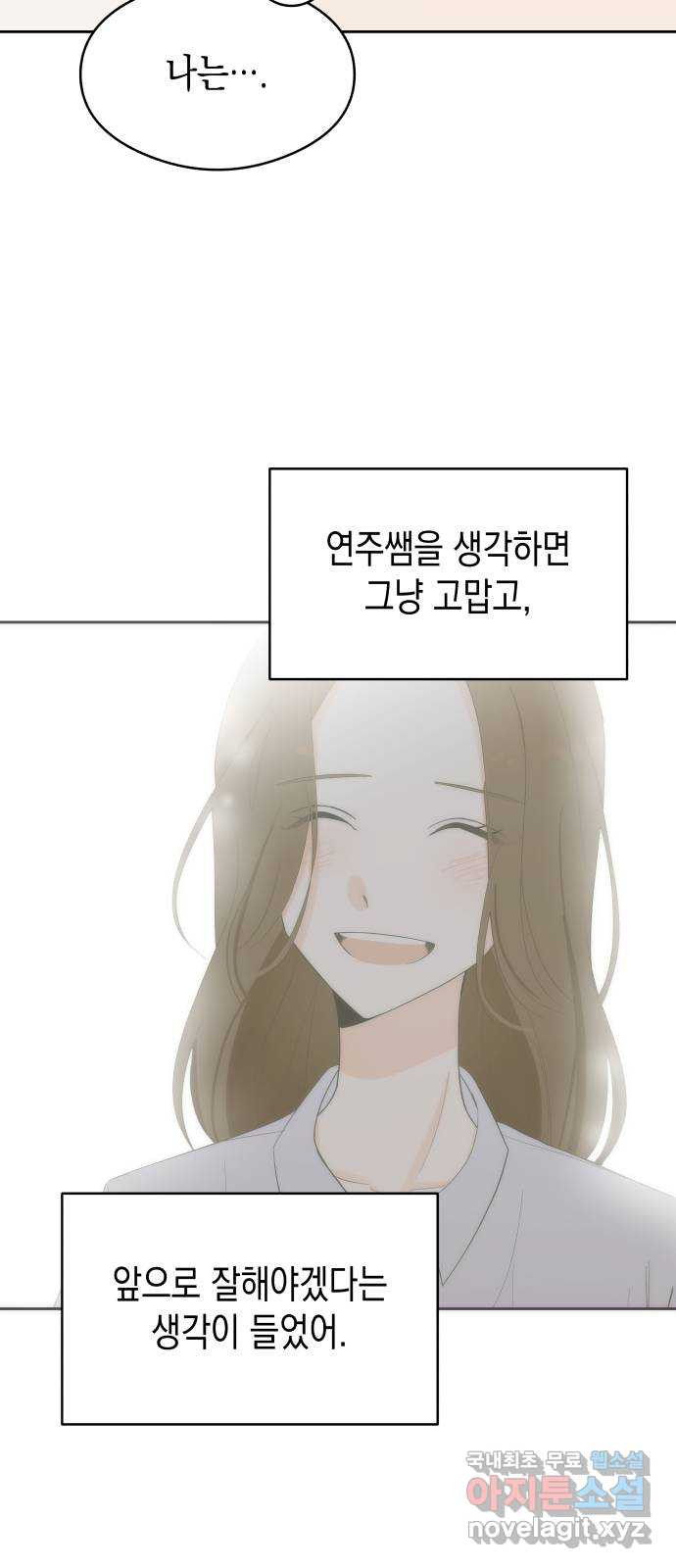 너의 순정, 나의 순정 40화 - 웹툰 이미지 30