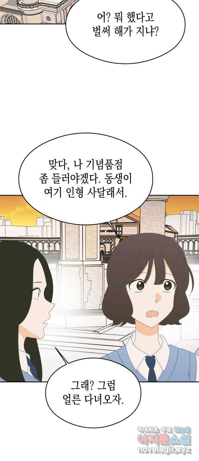 너의 순정, 나의 순정 40화 - 웹툰 이미지 35