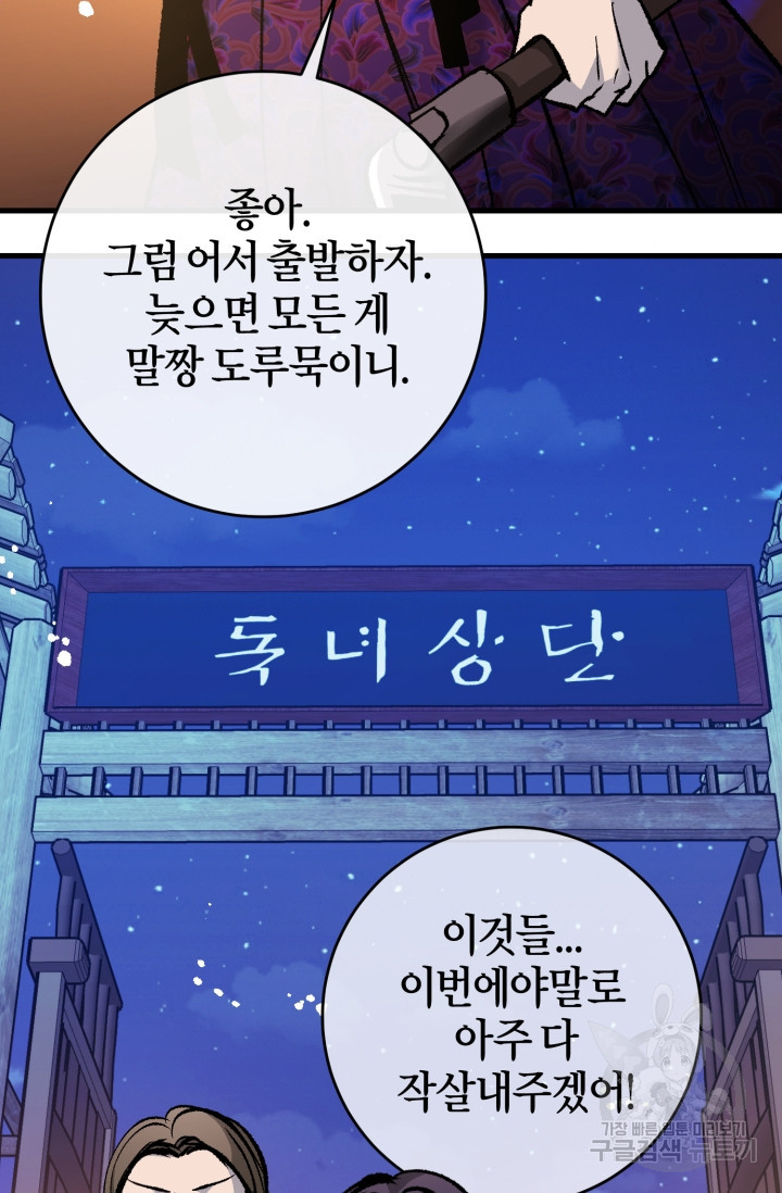 조선열혈독녀단 41화 - 웹툰 이미지 4