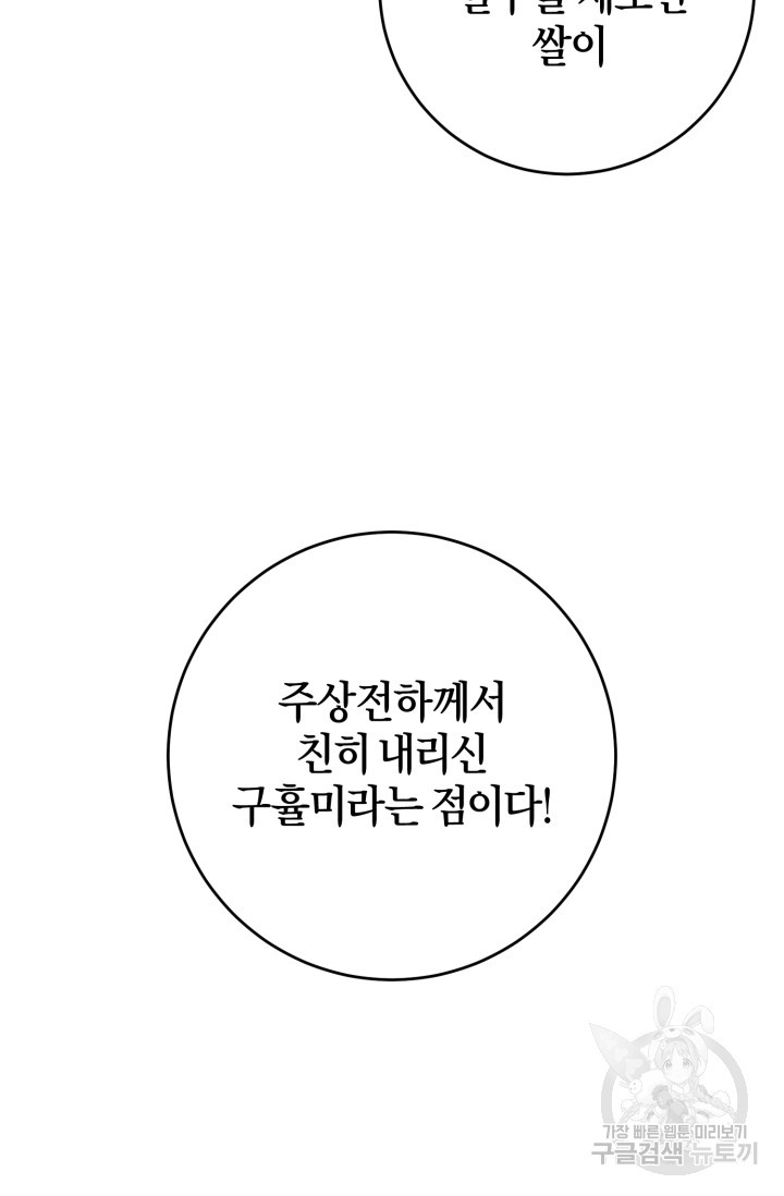 조선열혈독녀단 41화 - 웹툰 이미지 52