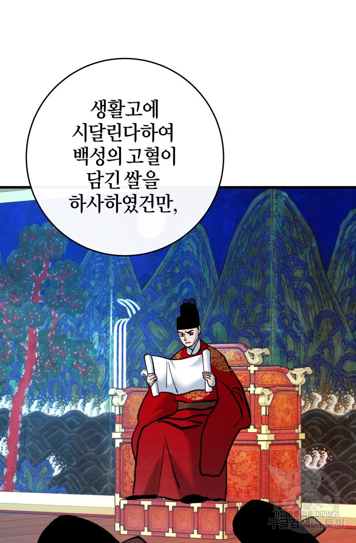 조선열혈독녀단 41화 - 웹툰 이미지 53